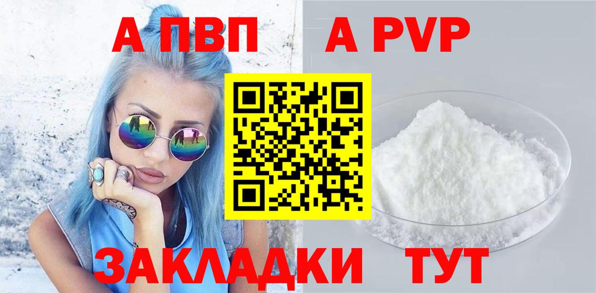 Крымск  APVP Crystall  Вход с VPN  А ПВП  A PVP мука 