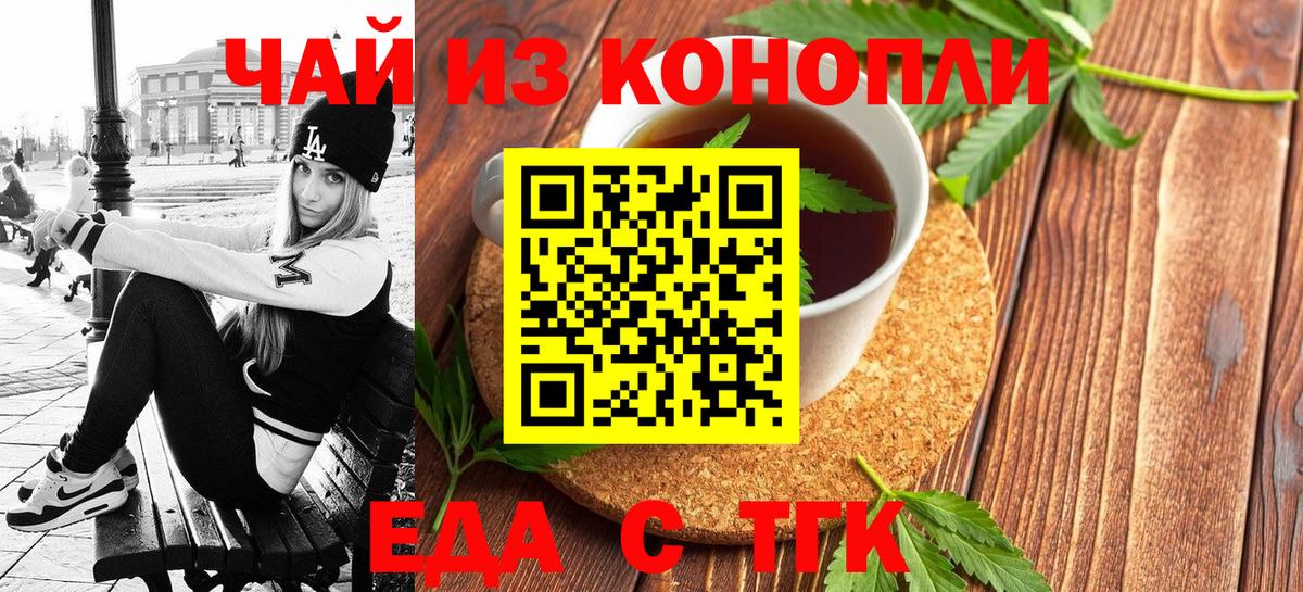 Крымск  Печенье с ТГК марихуана  Вход с VPN 