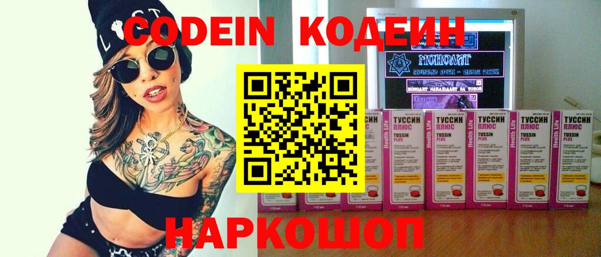 Кодеиновый сироп Lean напиток Lean (лин) Крымск