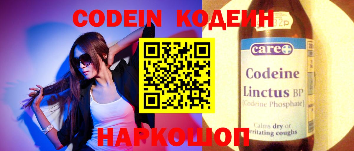 Крымск  Кодеин напиток Lean (лин)  Вход с VPN  Кодеин напиток Lean (лин) 