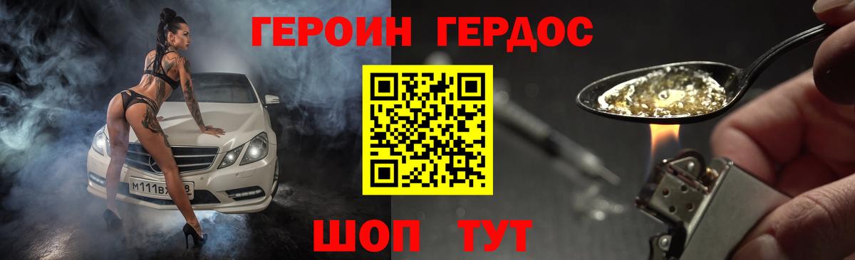 ГЕРОИН герыч Крымск