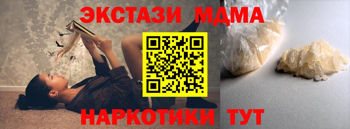 MDMA crystal  Вход с VPN  MDMA  Крымск  MDMA кристаллы 