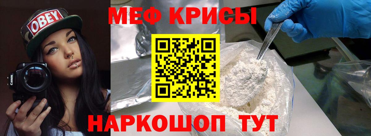 Мефедрон кристаллы Крымск