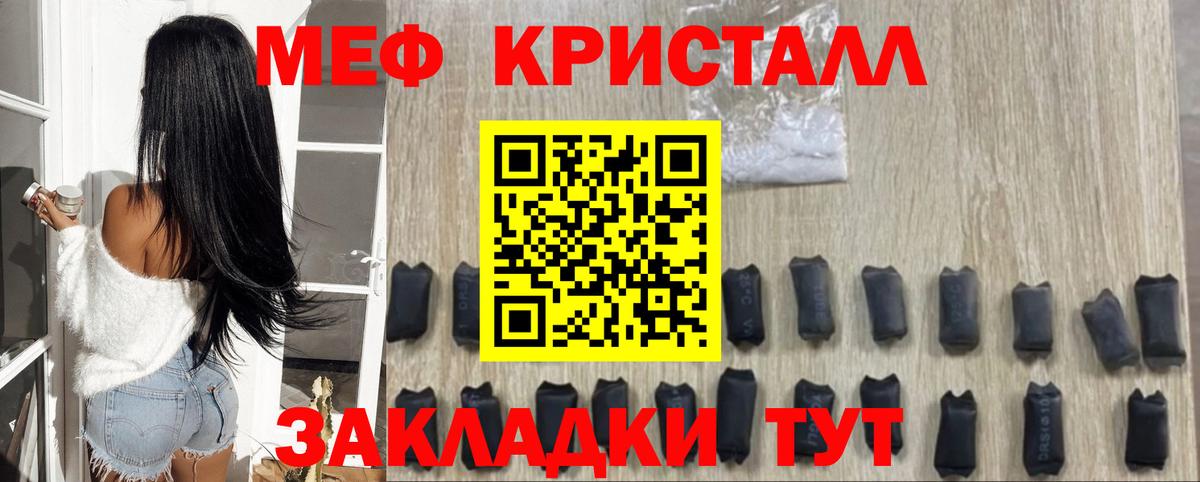 Мефедрон кристаллы  МЕФ VHQ  MEGA ссылка  Крымск  Вход с VPN 