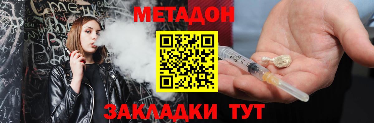 Крымск  Метадон кристалл  Метадон белоснежный  Вход с VPN 