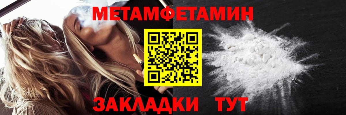 МЕТАМФЕТАМИН пудра  Вход с VPN  Крымск  МЕТАМФЕТАМИН пудра 